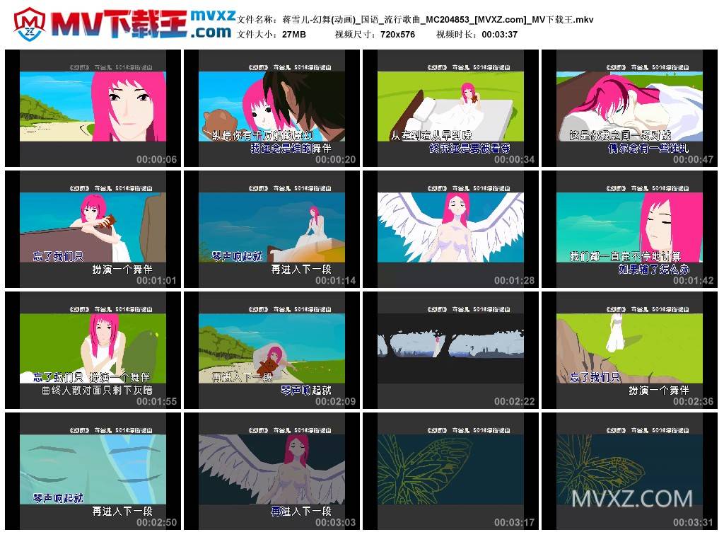蒋雪儿-幻舞(动画)_国语_流行歌曲_MC204853